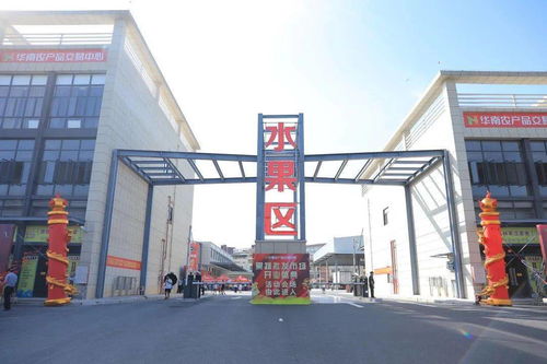 看好這塊風水寶地丨南郊水果批發市場91家經營戶入駐華南農產品交易中心