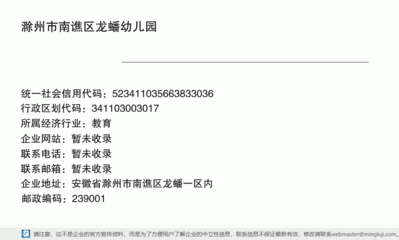 滁州市南譙區龍蟠幼兒園