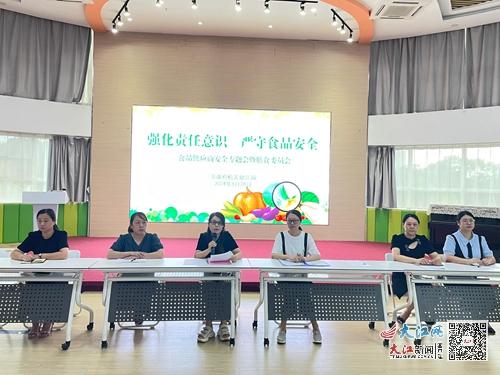 強化責任意識 嚴守食品安全 九江市政府機關幼兒園召開2024年秋季學期食品供應商安全會議 組圖