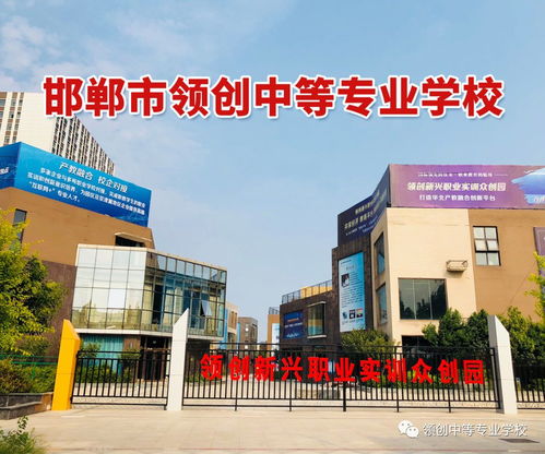 領(lǐng)創(chuàng)教育集團(tuán) 邯鄲市領(lǐng)創(chuàng)中等專業(yè)學(xué)校等你而歸