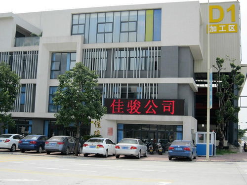 佛山市順德區佳駿貿易